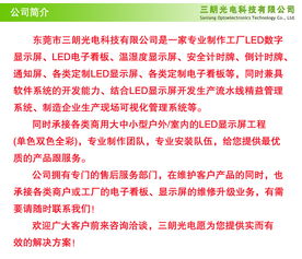 精準定制，智慧互聯(lián) 一站式LED數(shù)碼管顯示解決方案助力車間數(shù)字化升級